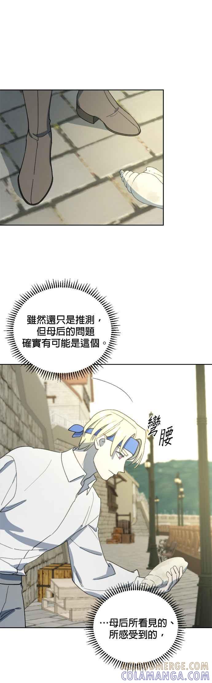 《皇帝倒转时光的理由》第24话 第35页