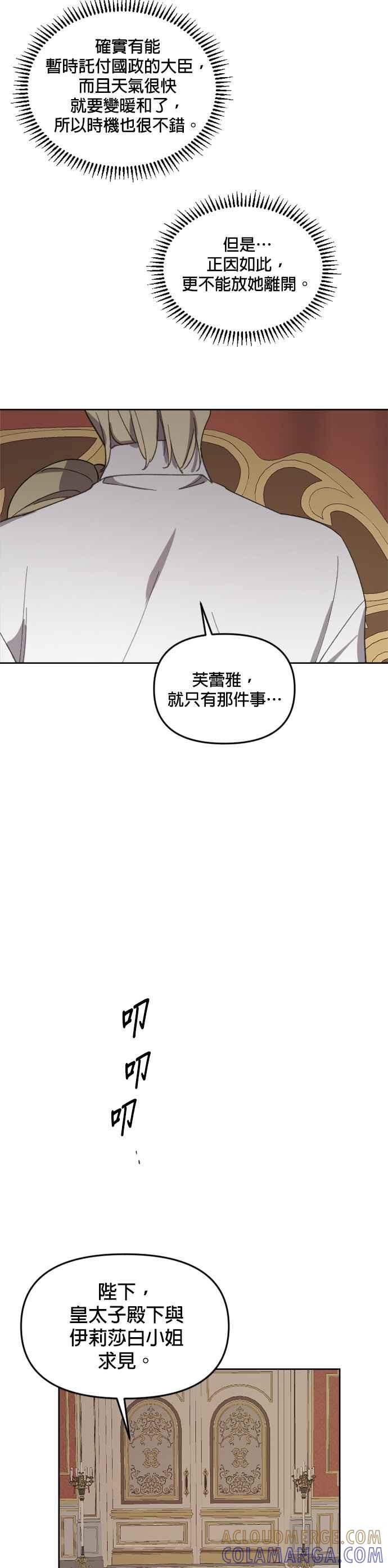 《皇帝倒转时光的理由》第24话 第11页