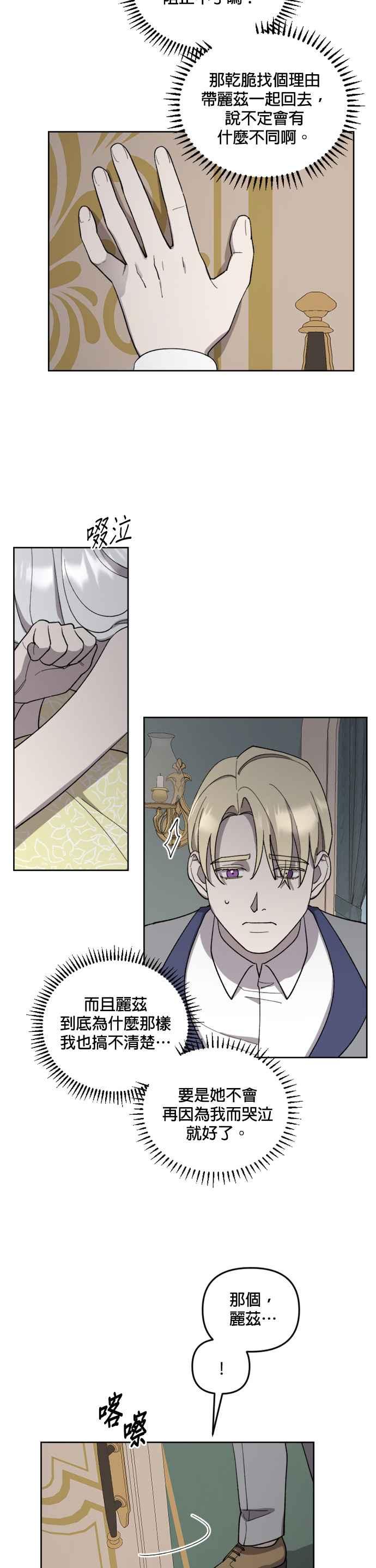 《皇帝倒转时光的理由》第24话 第2页
