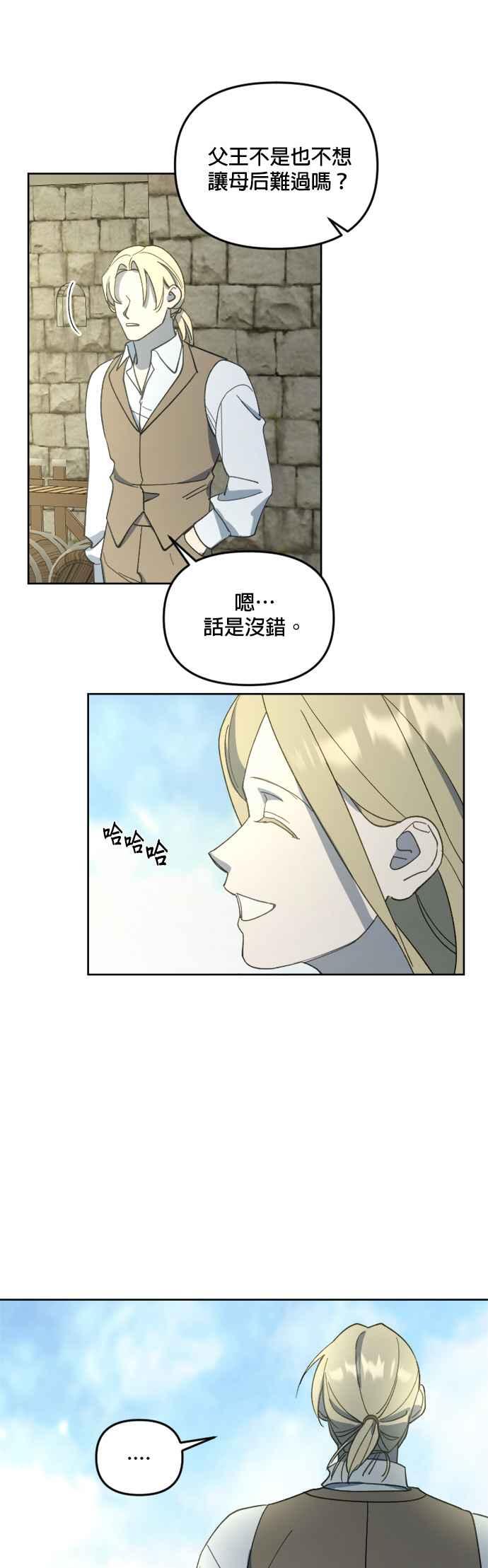 《皇帝倒转时光的理由》第24话 第30页