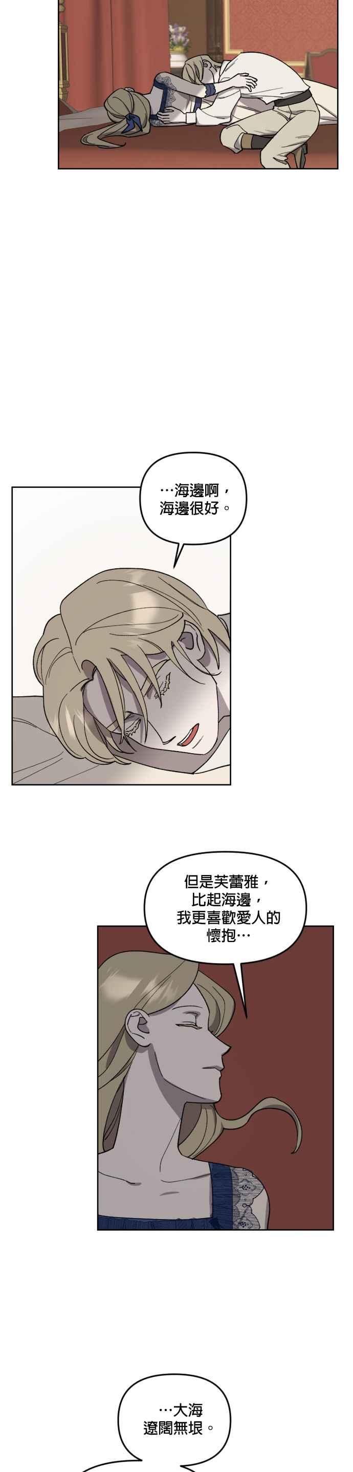《皇帝倒转时光的理由》第24话 第8页