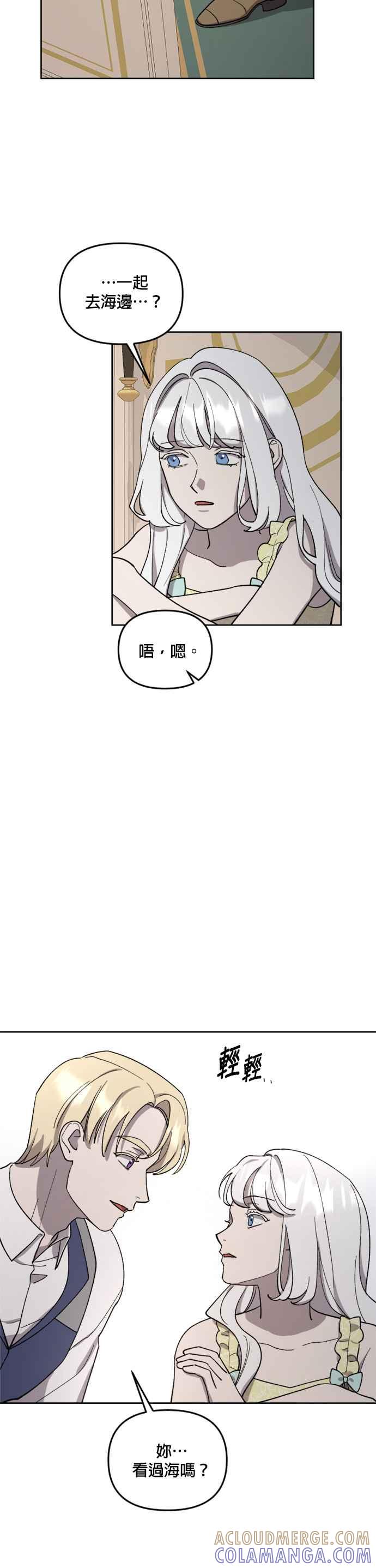《皇帝倒转时光的理由》第24话 第3页