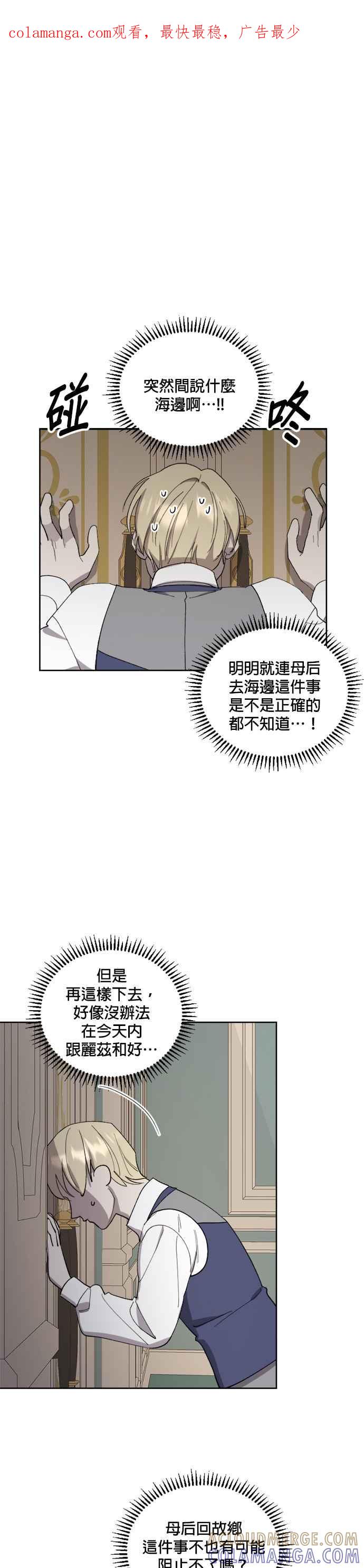 《皇帝倒转时光的理由》第24话 第1页