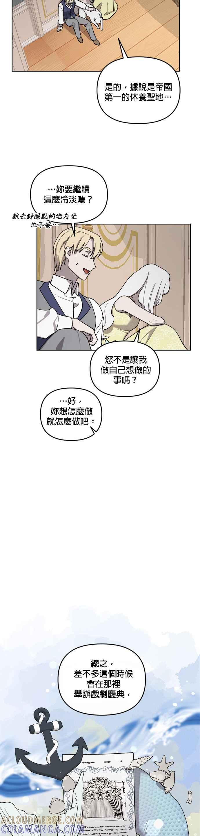 《皇帝倒转时光的理由》第24话 第5页
