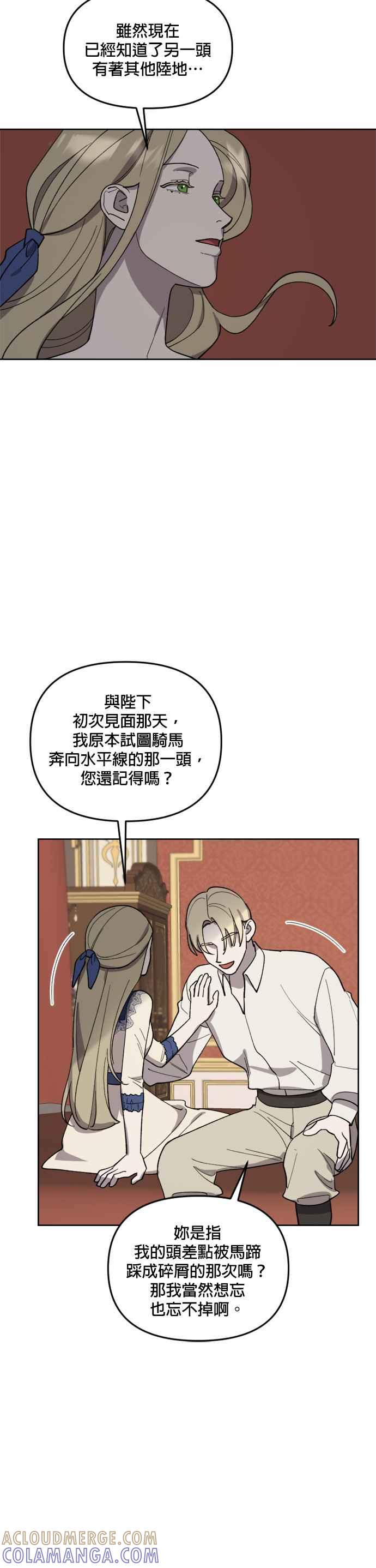 《皇帝倒转时光的理由》第24话 第9页