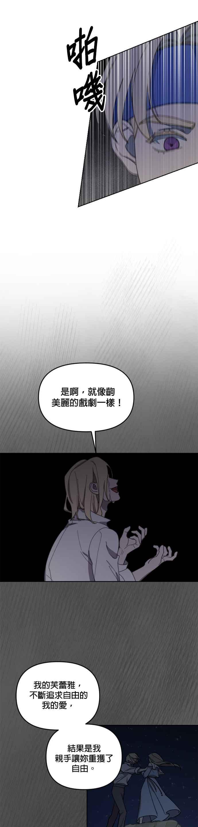 《皇帝倒转时光的理由》第24话 第24页