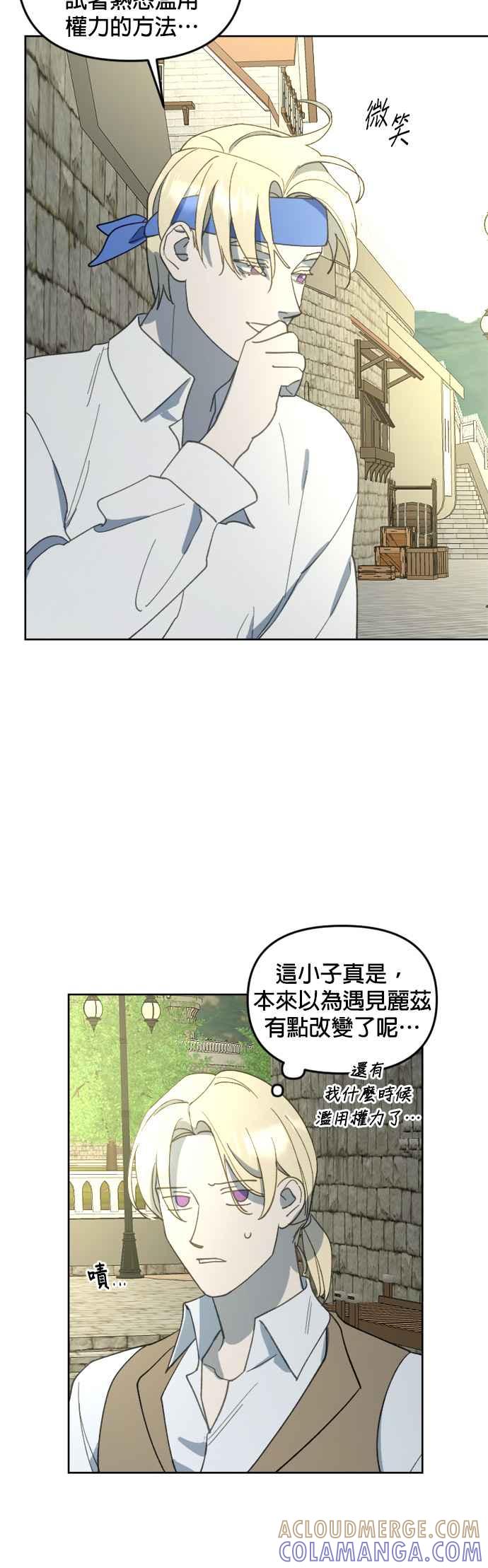 《皇帝倒转时光的理由》第24话 第33页