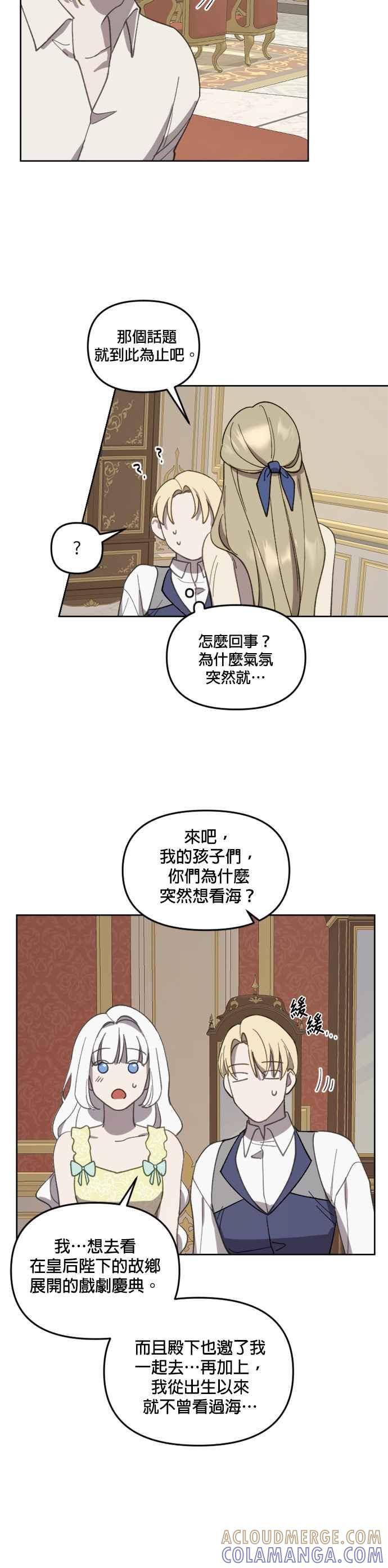 《皇帝倒转时光的理由》第24话 第15页