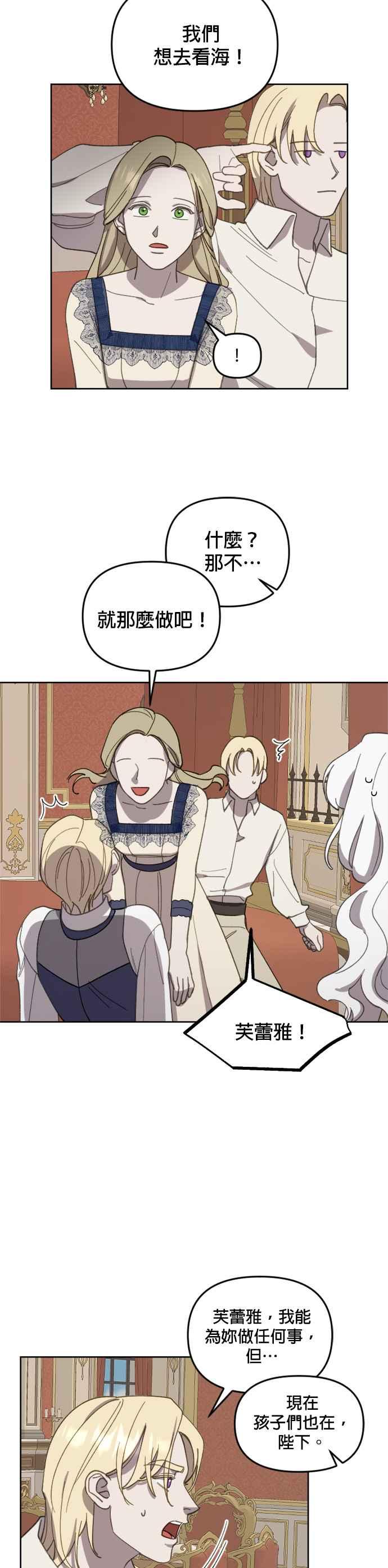 《皇帝倒转时光的理由》第24话 第14页