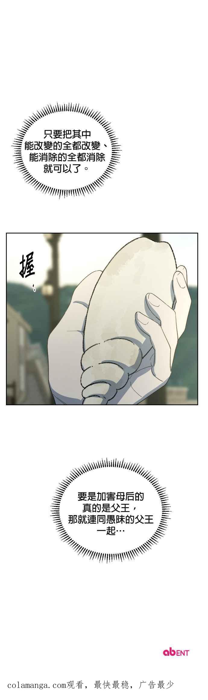 《皇帝倒转时光的理由》第24话 第36页