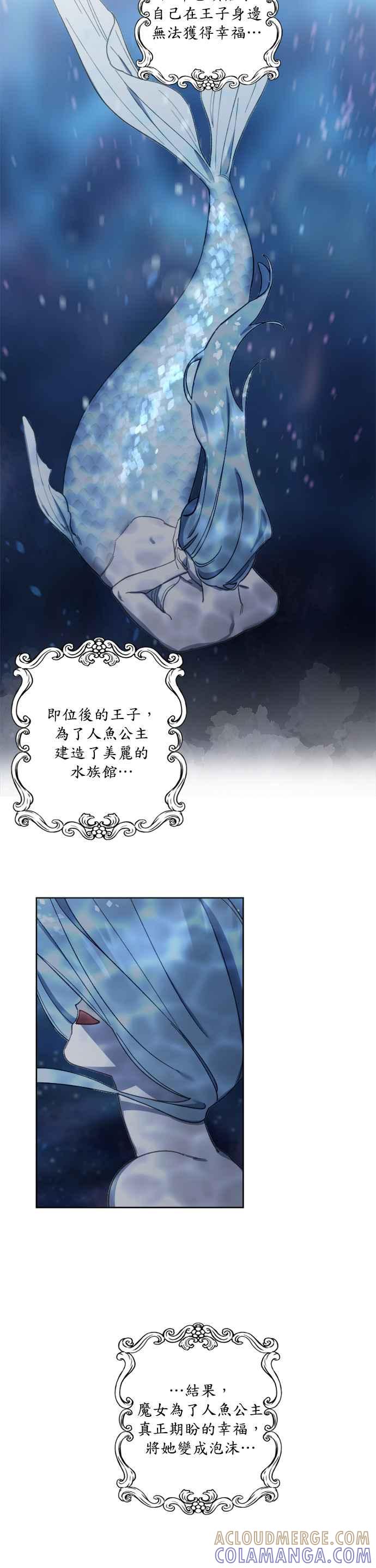 《皇帝倒转时光的理由》第24话 第23页