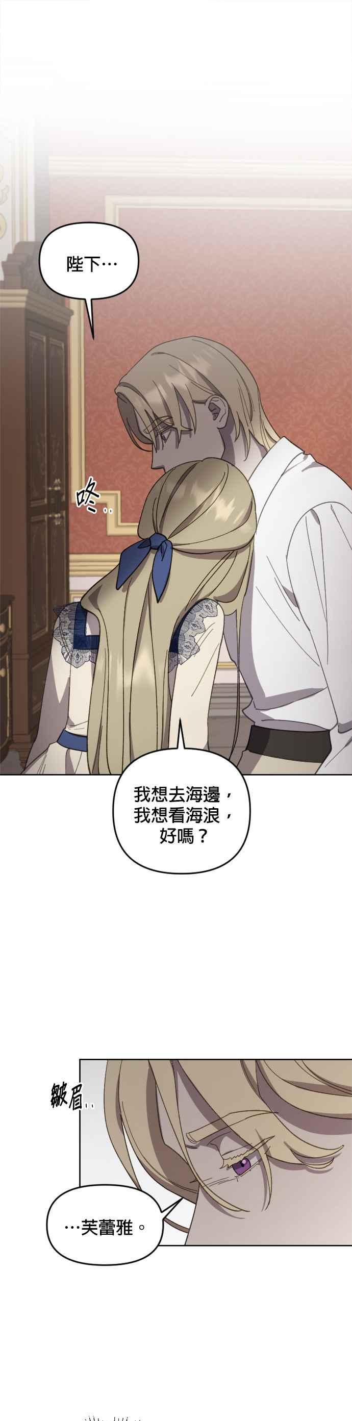 《皇帝倒转时光的理由》第24话 第10页
