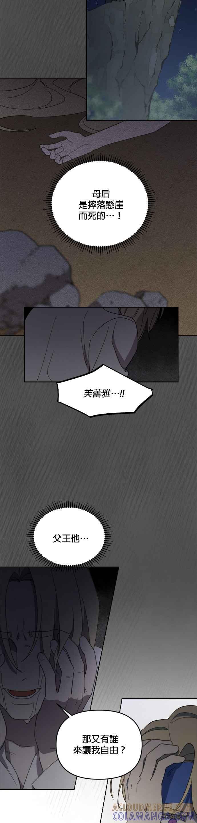 《皇帝倒转时光的理由》第24话 第25页