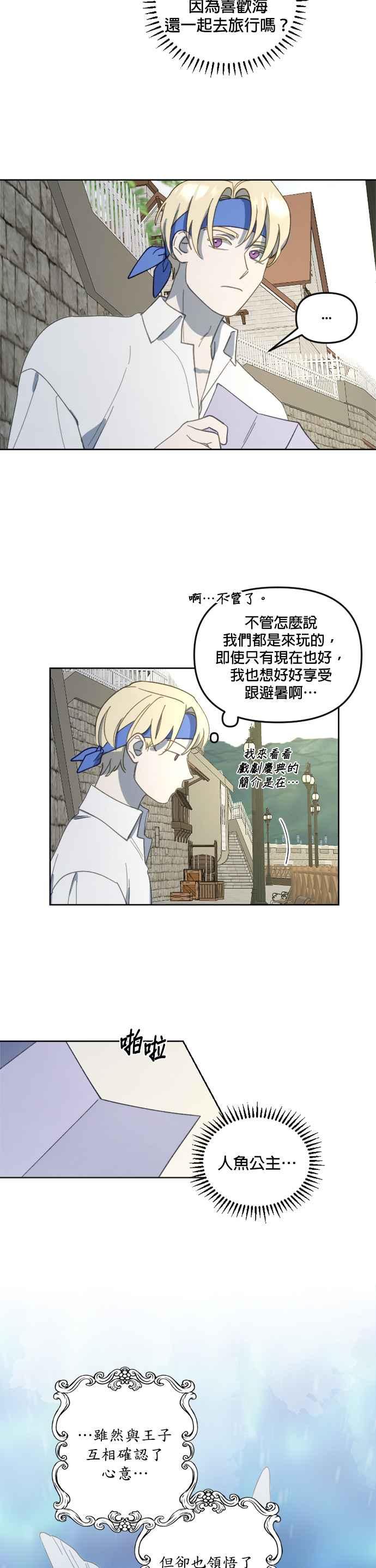 《皇帝倒转时光的理由》第24话 第22页