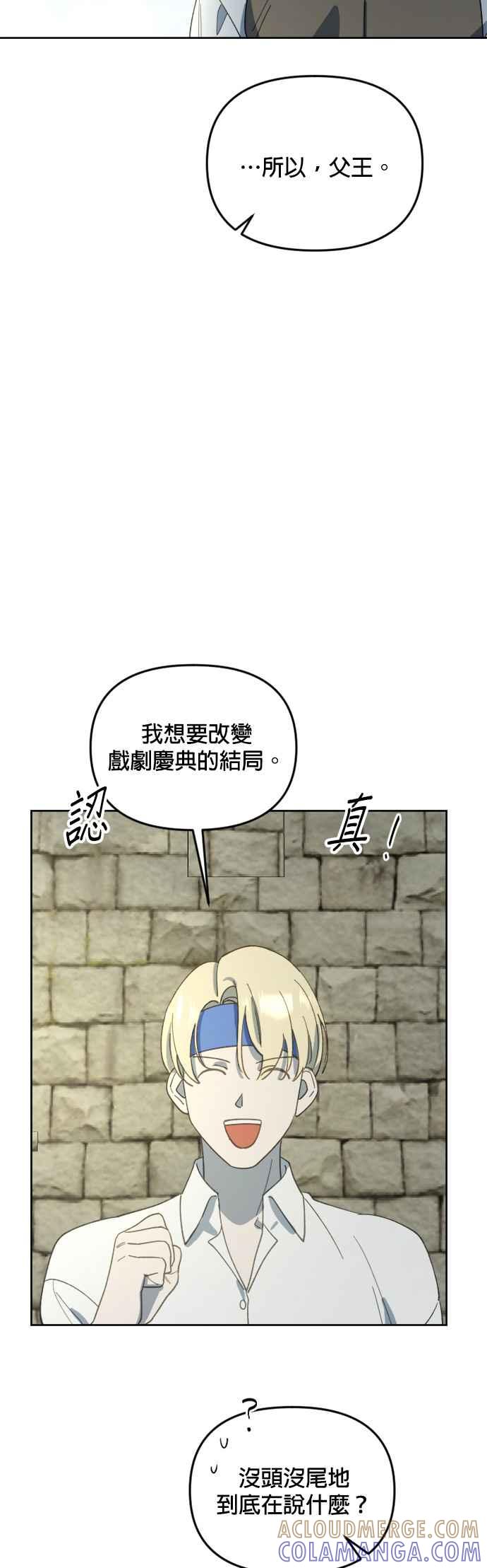 《皇帝倒转时光的理由》第24话 第31页