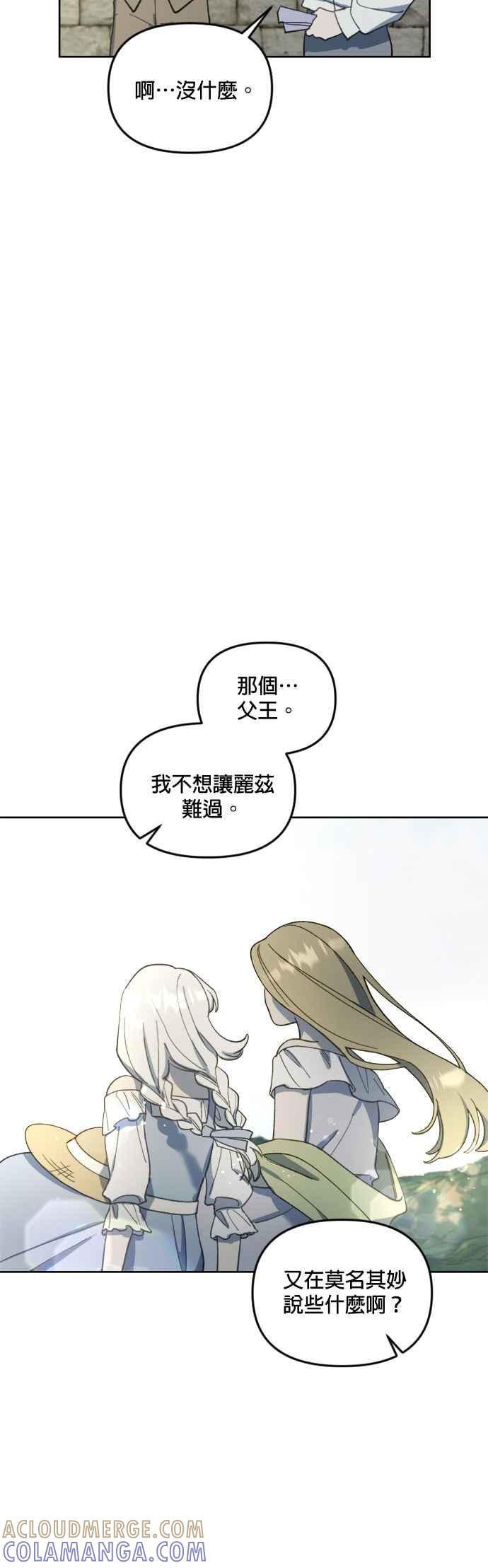 《皇帝倒转时光的理由》第24话 第29页