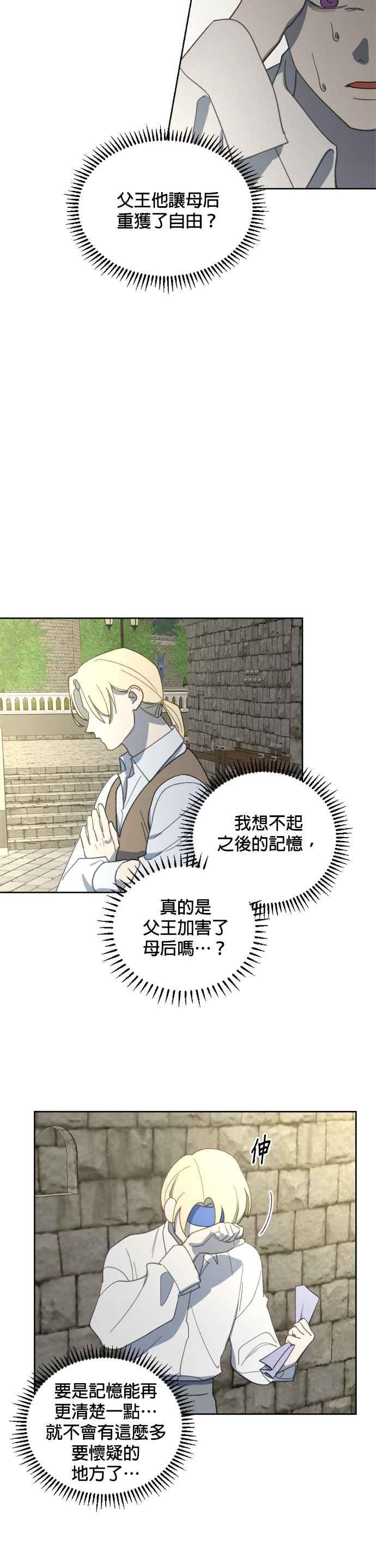 《皇帝倒转时光的理由》第24话 第26页