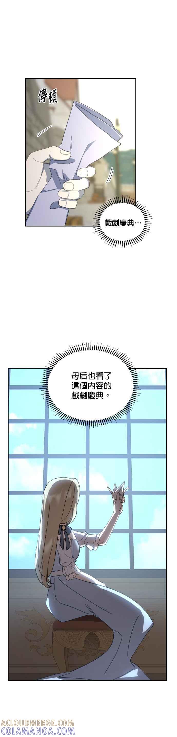 《皇帝倒转时光的理由》第24话 第27页