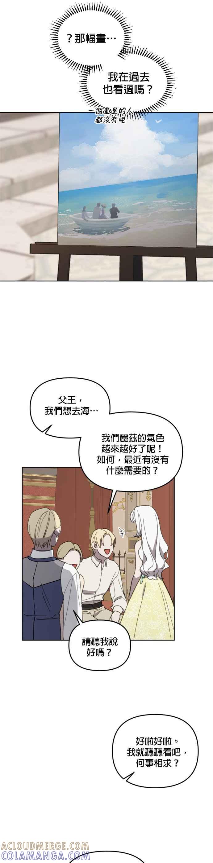 《皇帝倒转时光的理由》第24话 第13页