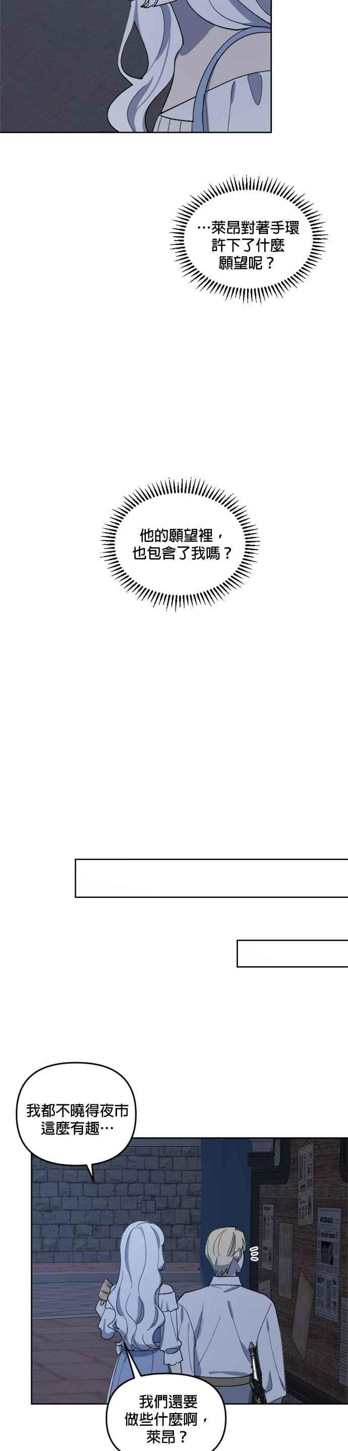 《皇帝倒转时光的理由》第25话 第26页