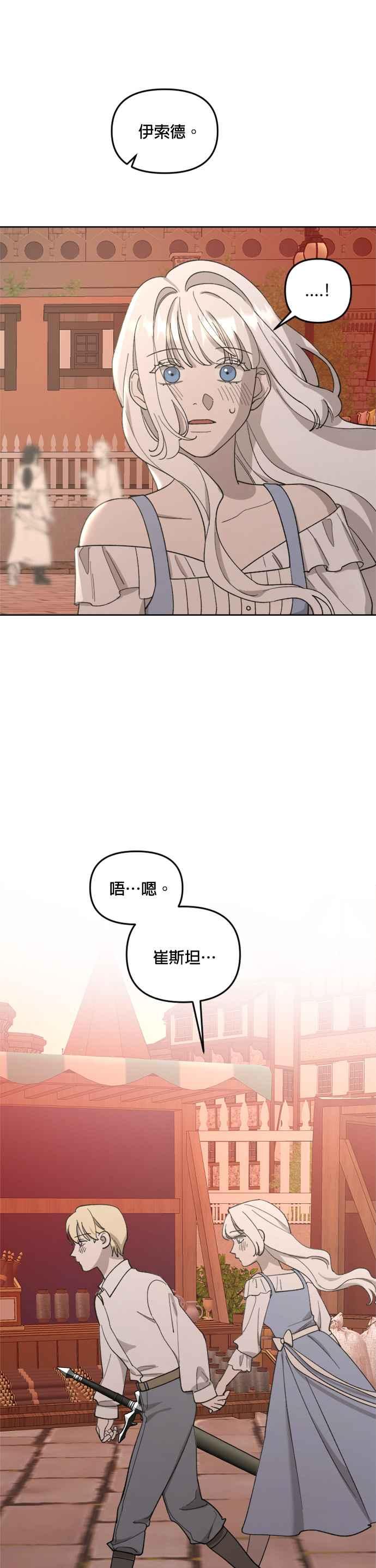 《皇帝倒转时光的理由》第25话 第22页
