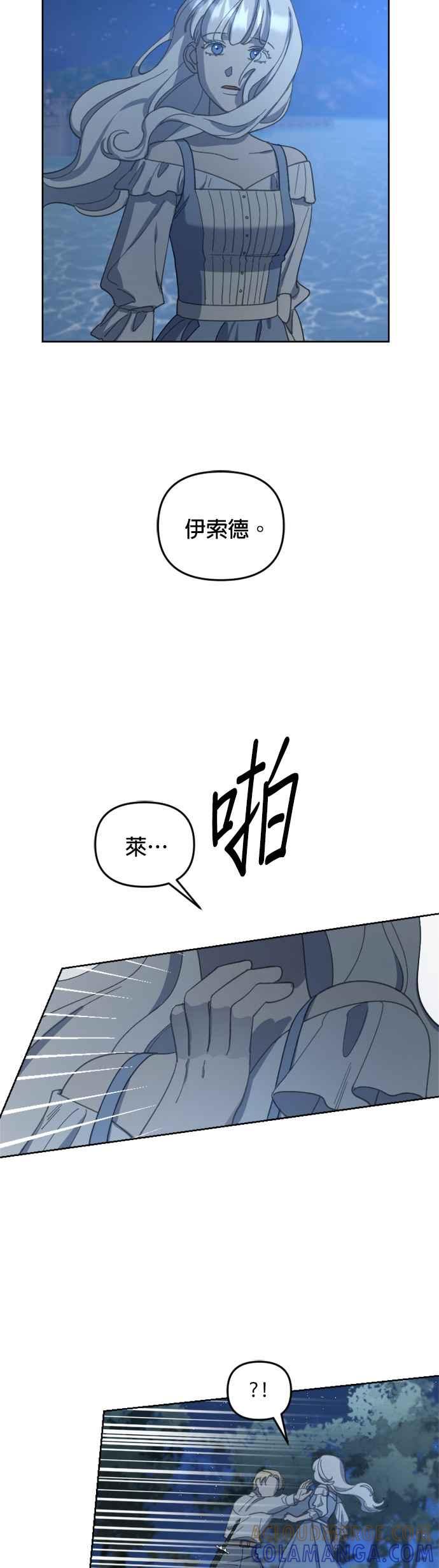 《皇帝倒转时光的理由》第25话 第31页