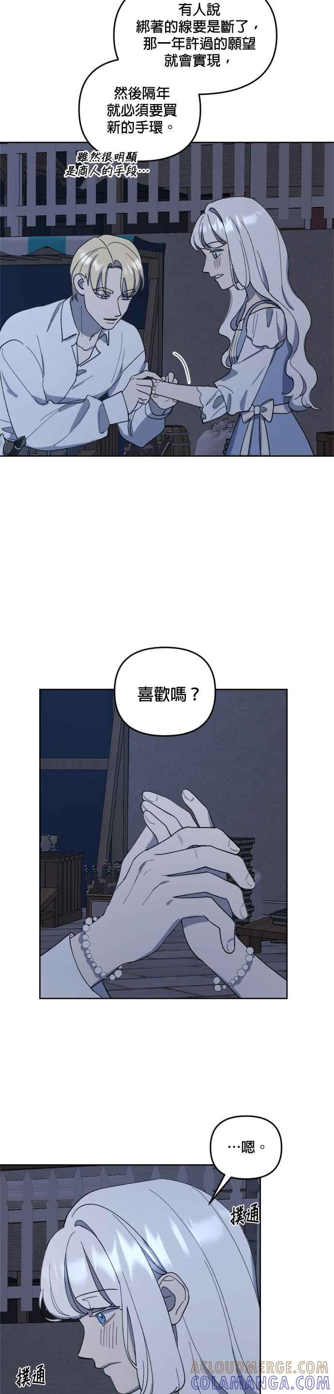 《皇帝倒转时光的理由》第25话 第25页