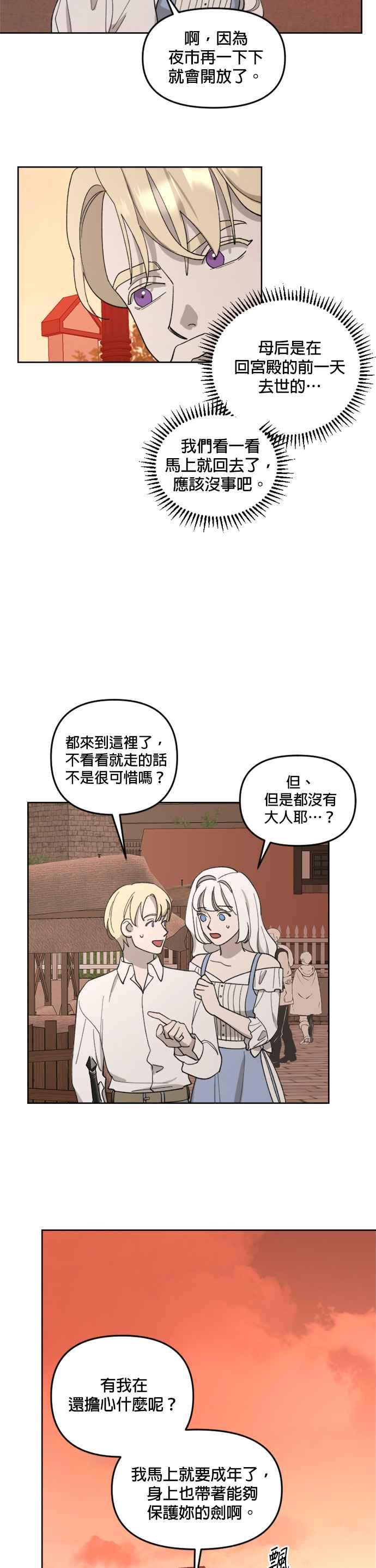 《皇帝倒转时光的理由》第25话 第20页