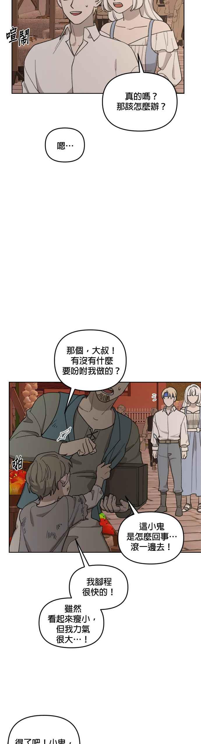 《皇帝倒转时光的理由》第25话 第16页