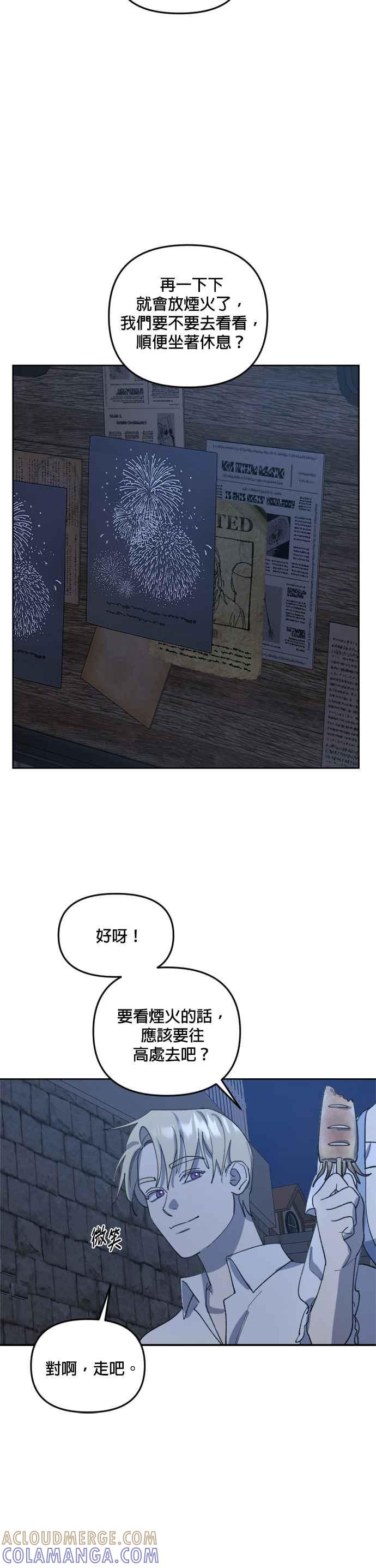 《皇帝倒转时光的理由》第25话 第27页