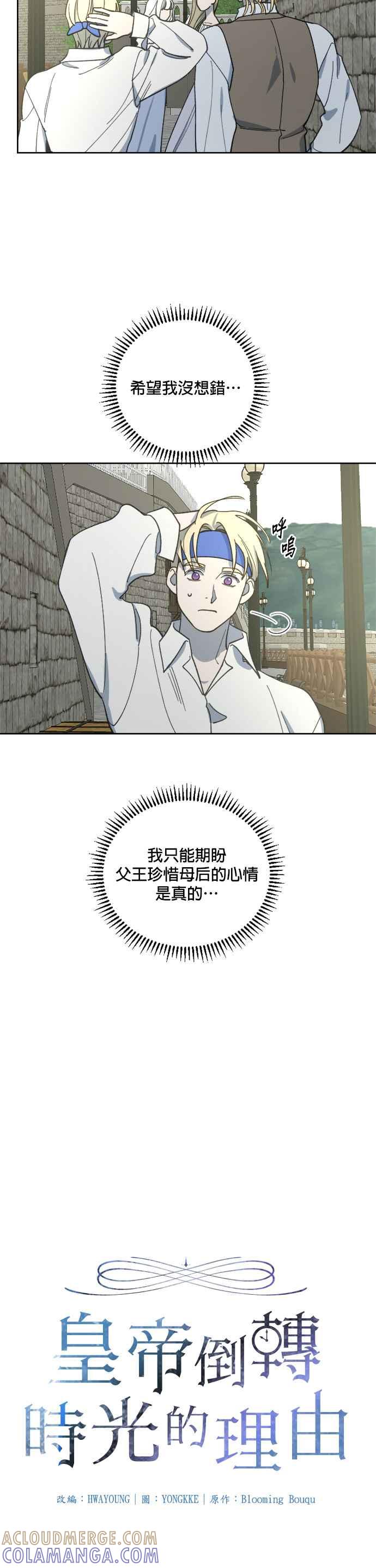《皇帝倒转时光的理由》第25话 第3页