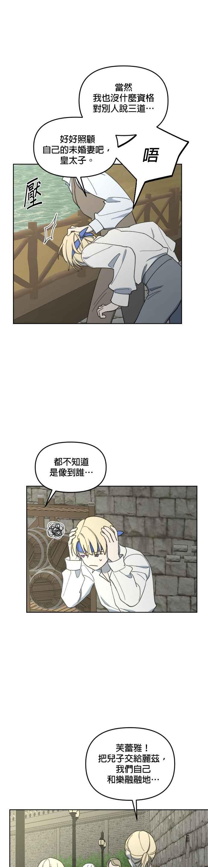 《皇帝倒转时光的理由》第25话 第2页