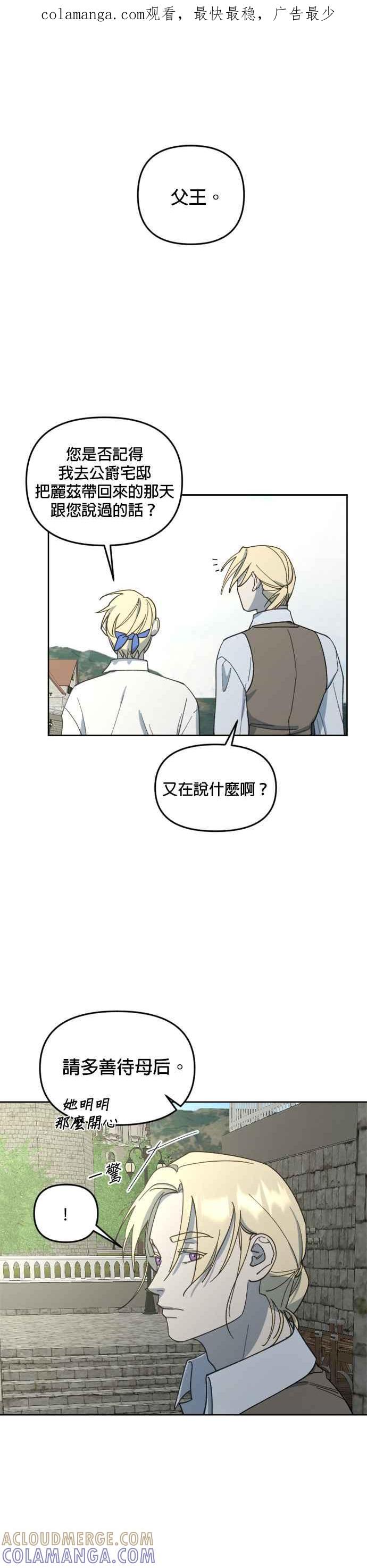 《皇帝倒转时光的理由》第25话 第1页