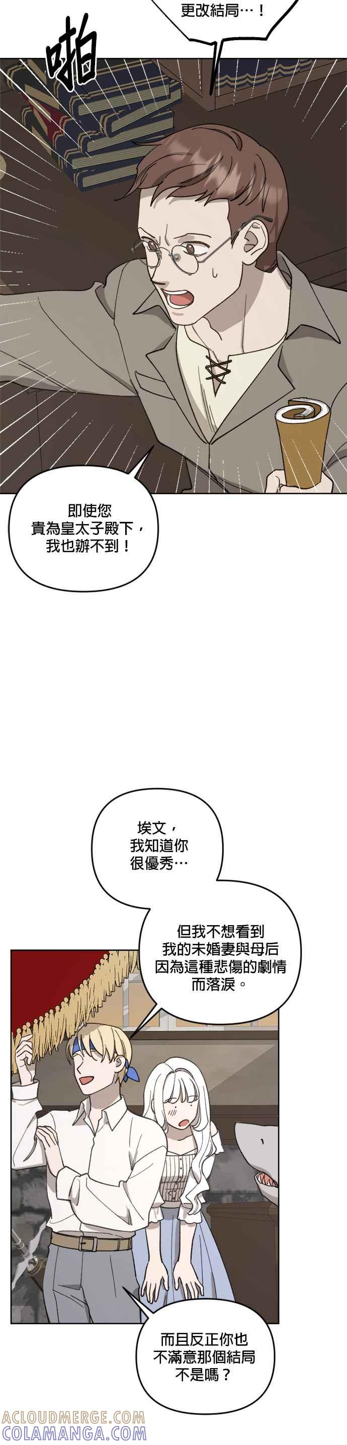 《皇帝倒转时光的理由》第25话 第5页