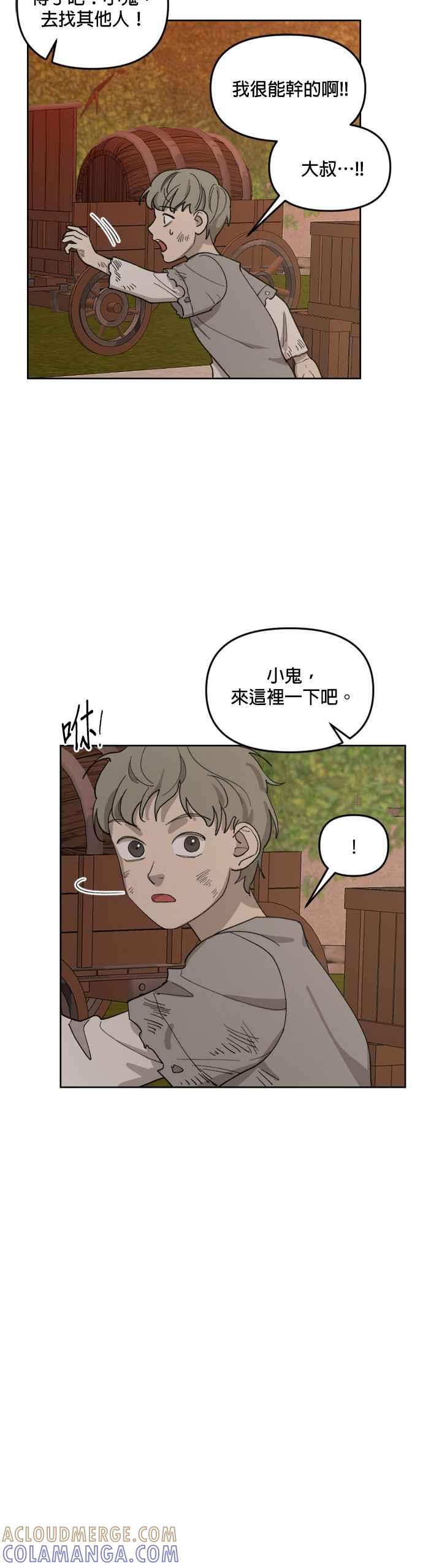 《皇帝倒转时光的理由》第25话 第17页
