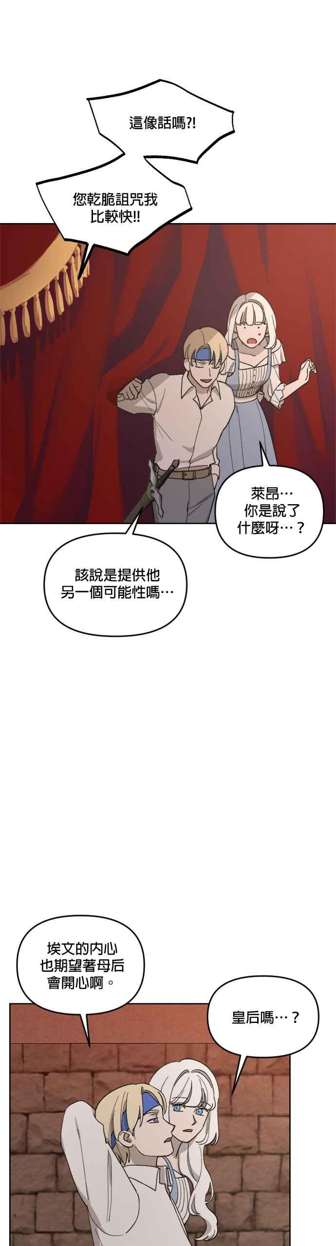《皇帝倒转时光的理由》第25话 第10页