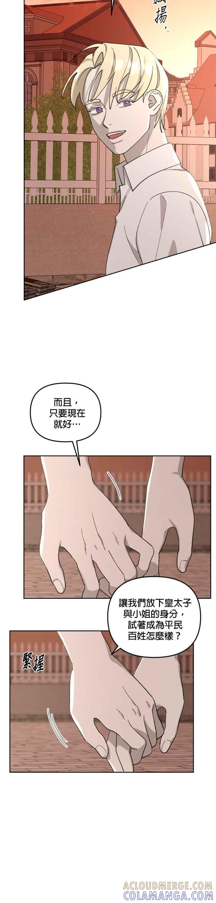 《皇帝倒转时光的理由》第25话 第21页