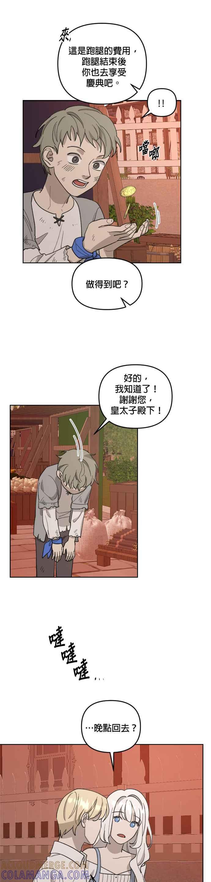 《皇帝倒转时光的理由》第25话 第19页