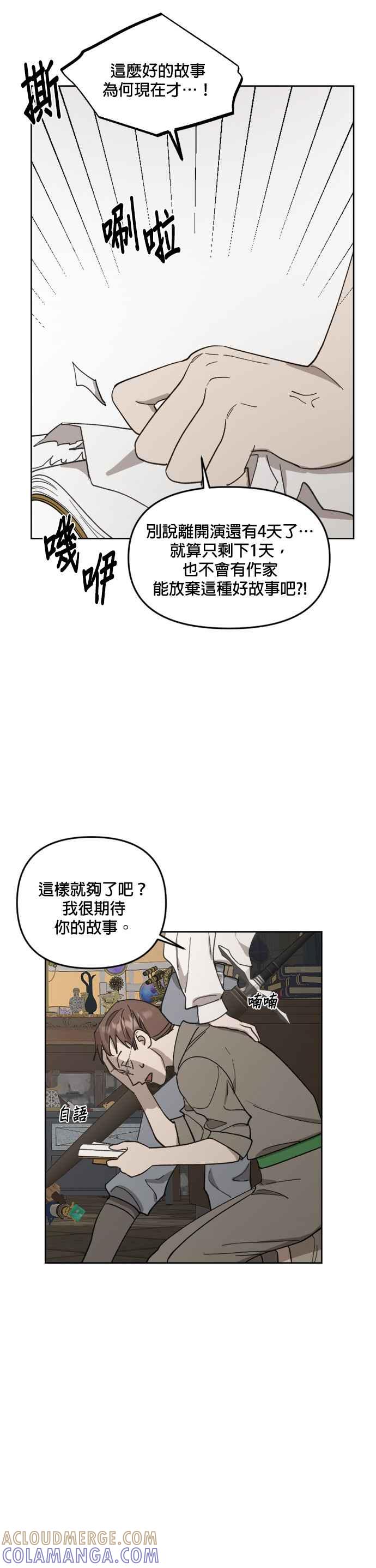《皇帝倒转时光的理由》第25话 第9页