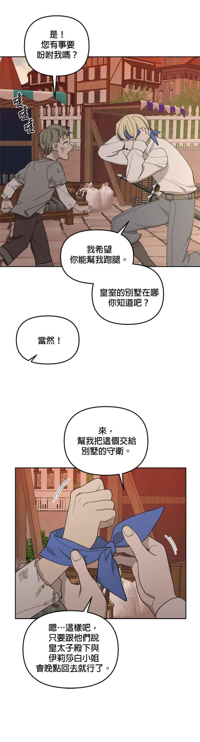 《皇帝倒转时光的理由》第25话 第18页
