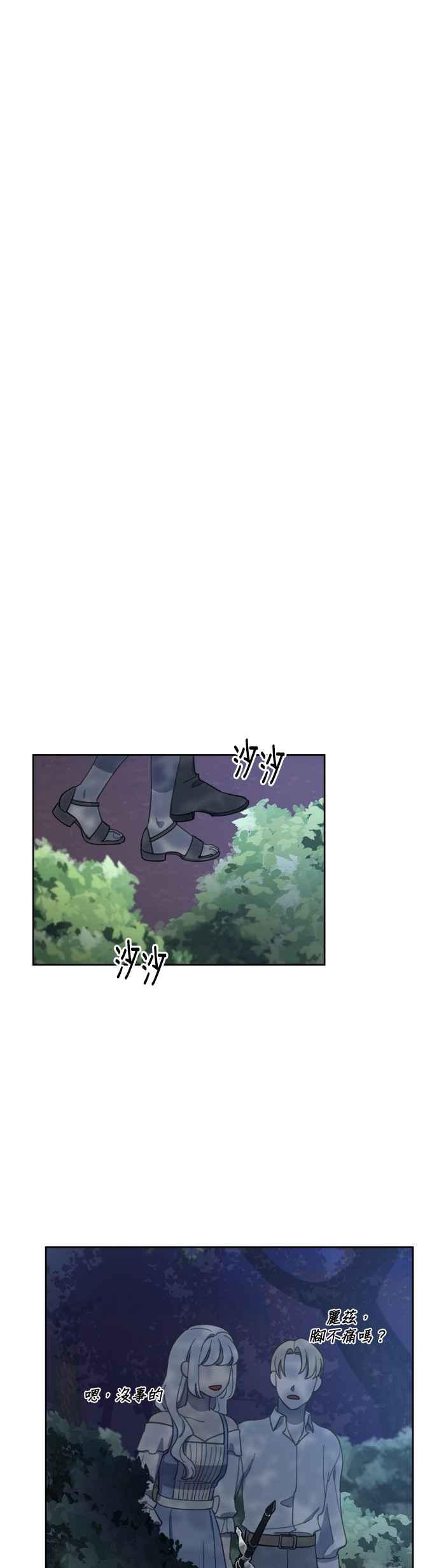 《皇帝倒转时光的理由》第25话 第28页