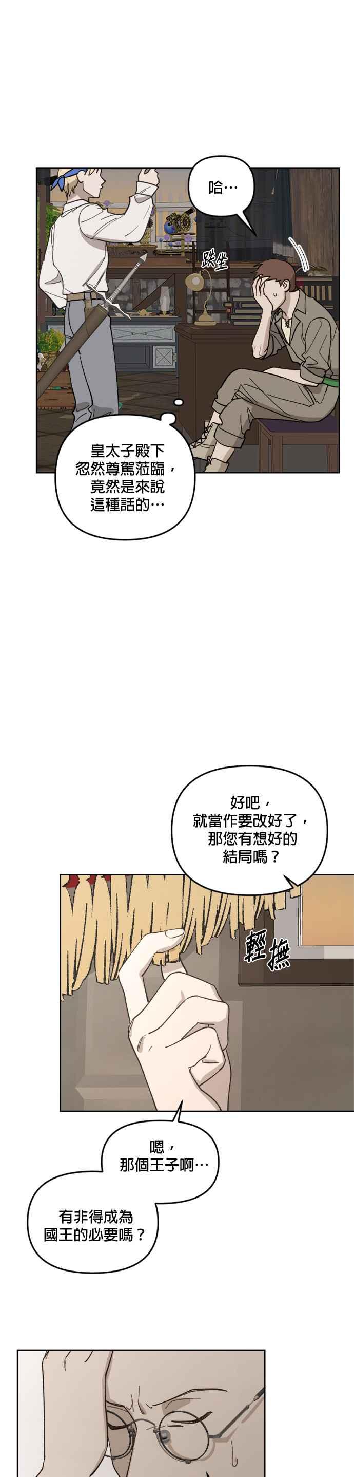 《皇帝倒转时光的理由》第25话 第6页