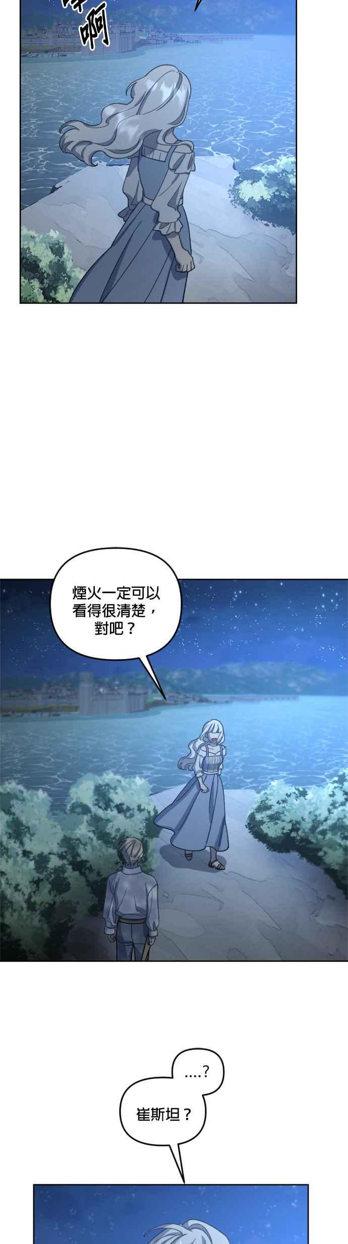 《皇帝倒转时光的理由》第25话 第30页