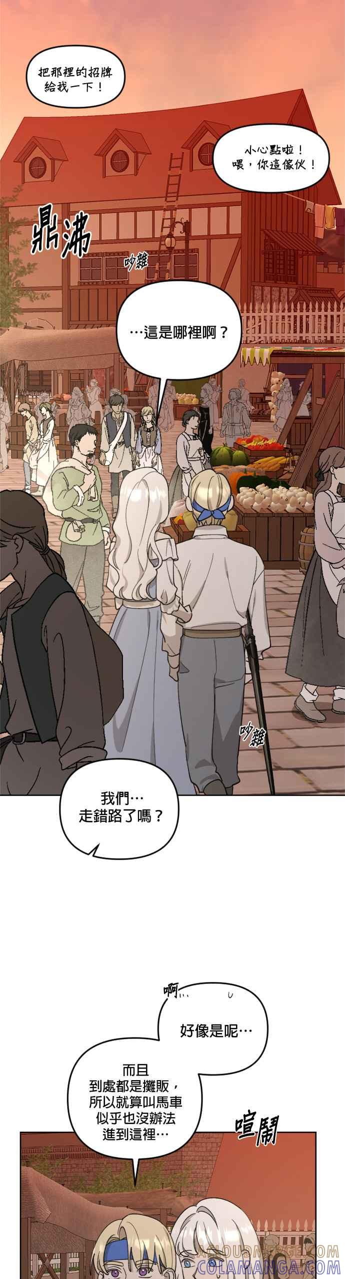 《皇帝倒转时光的理由》第25话 第15页