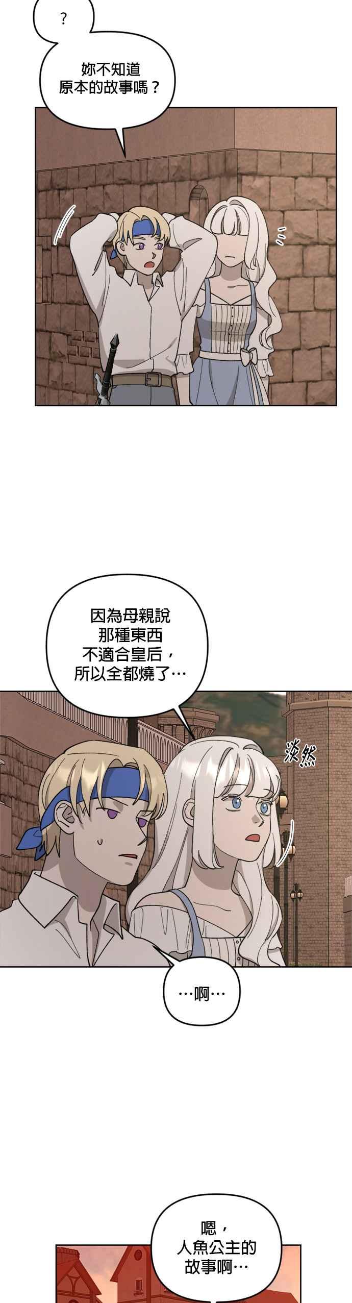 《皇帝倒转时光的理由》第25话 第12页