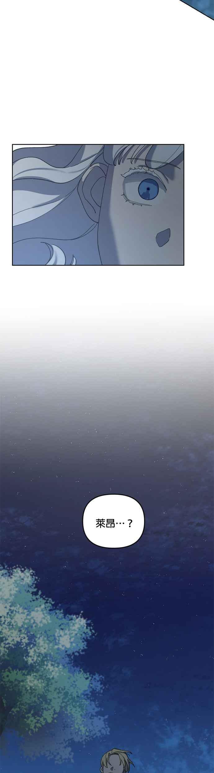 《皇帝倒转时光的理由》第26话 第2页
