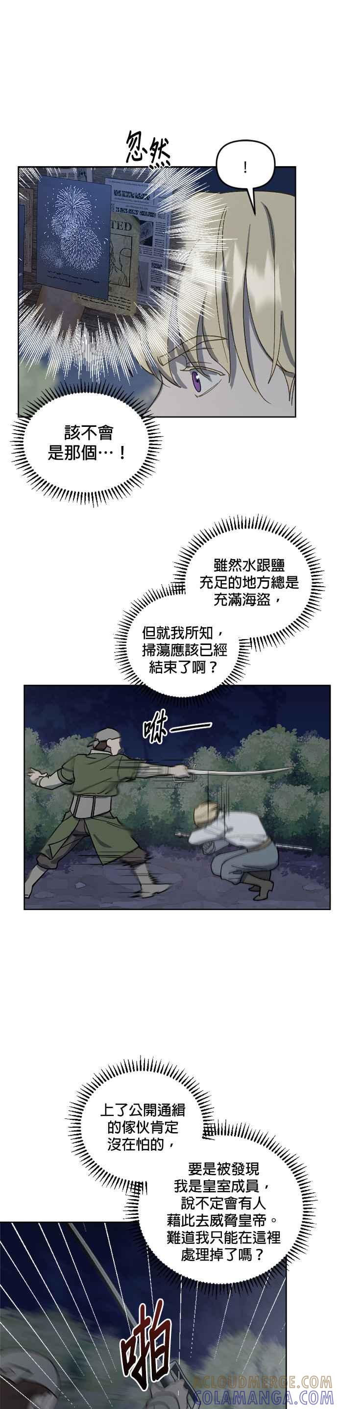 《皇帝倒转时光的理由》第26话 第19页