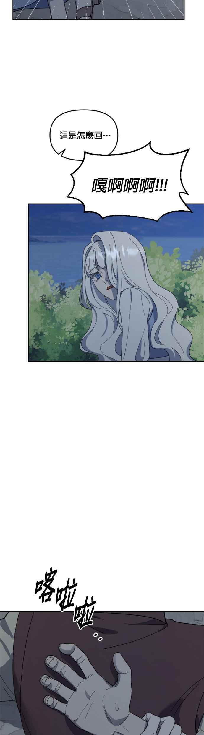 《皇帝倒转时光的理由》第26话 第4页