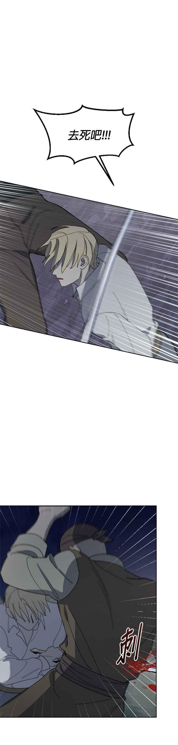 《皇帝倒转时光的理由》第26话 第26页