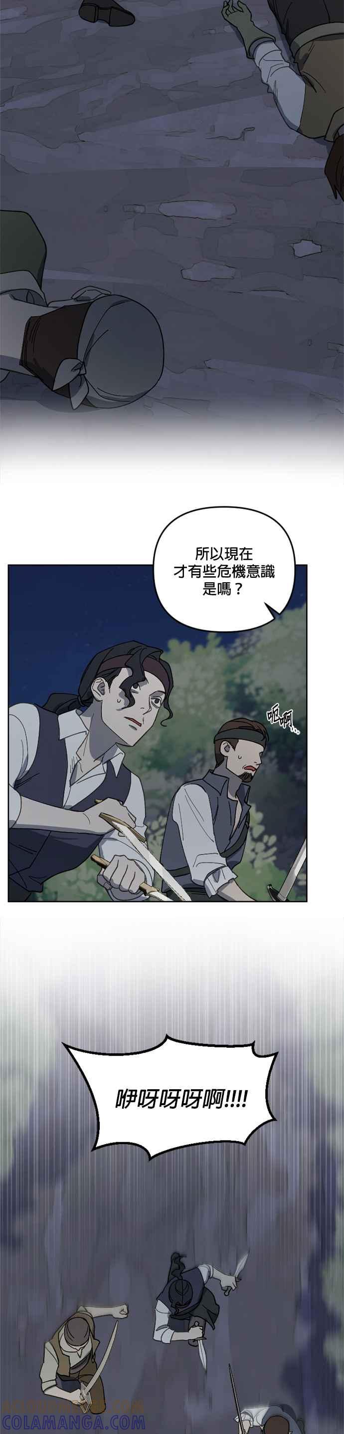 《皇帝倒转时光的理由》第26话 第23页